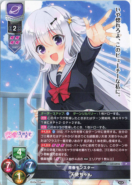 P 天使ちゃん 販売 | サガプラネッツ&HOOKSOFT&SMEE&ASa Project