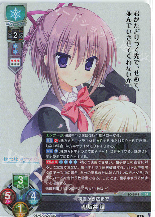 SR 小坂井 綾 販売 | サガプラネッツ&HOOKSOFT&SMEE&ASa Project