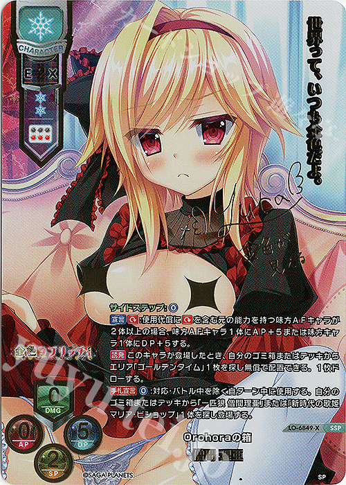 SSP 僧間 理亜(箔押し) 販売 | サガプラネッツ&HOOKSOFT&SMEE&ASa