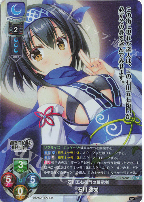 SR 石川 弥栄 販売 | サガプラネッツ&HOOKSOFT&SMEE&ASa Project