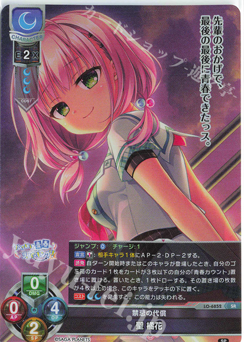 SR 聖 橘花 販売 | サガプラネッツ&HOOKSOFT&SMEE&ASa Project | Lycee