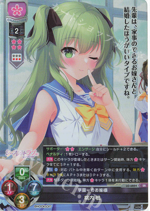 SR 桃内 楓 販売 | サガプラネッツ&HOOKSOFT&SMEE&ASa Project | Lycee