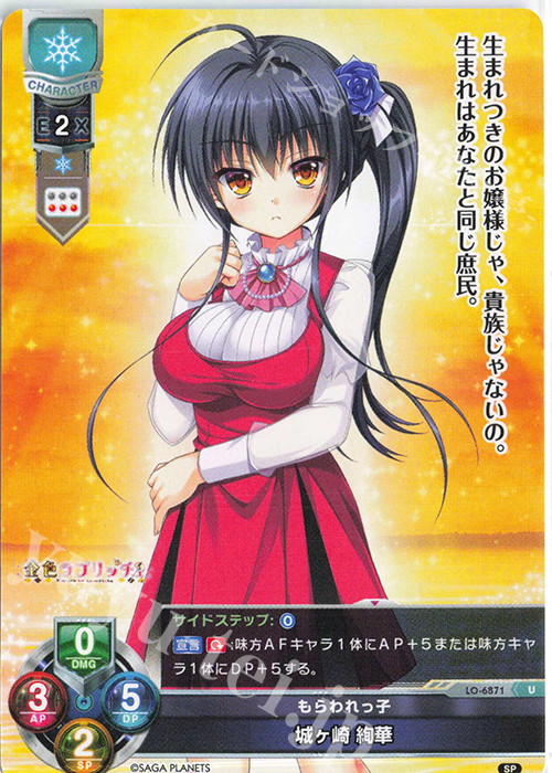 【Cページ】 U 城ヶ崎 絢華 販売 | サガプラネッツ&HOOKSOFT&SMEE&ASa Project