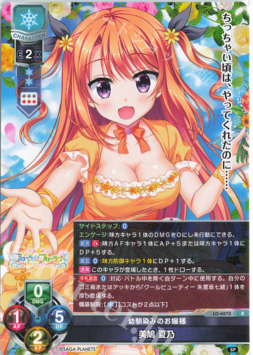 R 美鳩 夏乃 販売 | サガプラネッツ&HOOKSOFT&SMEE&ASa Project