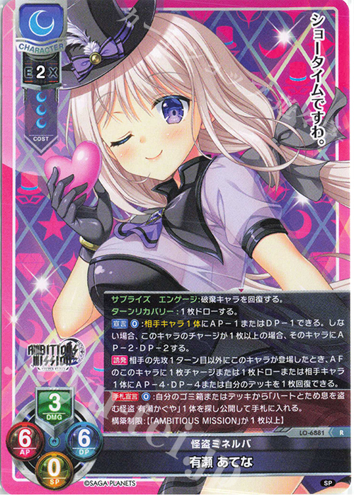 lycee 直筆サインカード　SP 有瀬 あてな　サガプラネッツ1.0 リセ R 有瀬 あてな 販売 | サガプラネッツ&HOOKSOFT&SMEE&ASa Project
