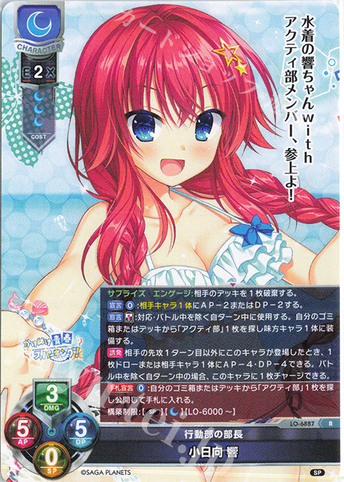 R 小日向 響 販売 | サガプラネッツ&HOOKSOFT&SMEE&ASa Project