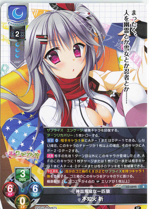 リセ　オーバーチュア 不知火 祈 遥そら金箔押しサイン R 不知火 祈 販売 | サガプラネッツ&HOOKSOFT&SMEE&ASa Project