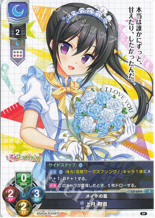 Lycee サガプラネッツ　2000ポイント C 上月 柑南 販売 | サガプラネッツ&HOOKSOFT&SMEE&ASa Project