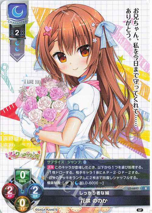 R 花咲 ののか 販売 | サガプラネッツ&HOOKSOFT&SMEE&ASa Project