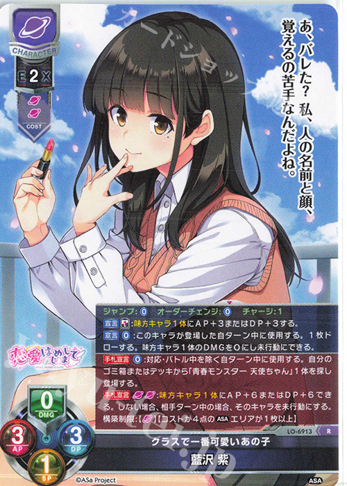 R 藍沢 紫 販売 | サガプラネッツ&HOOKSOFT&SMEE&ASa Project | Lycee