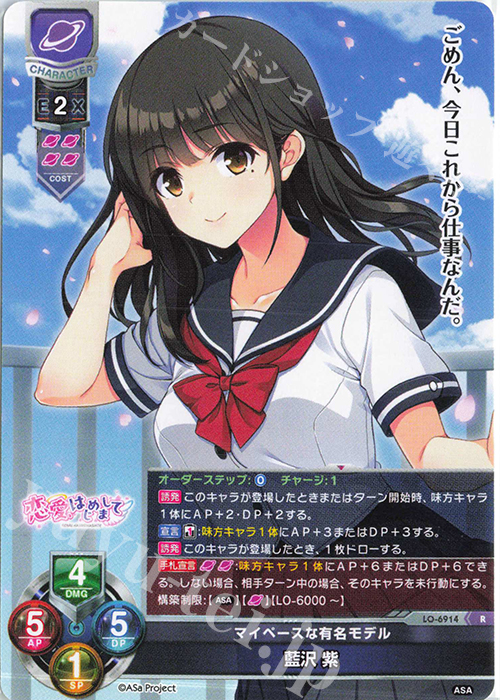 R 藍沢 紫 販売 | サガプラネッツ&HOOKSOFT&SMEE&ASa Project | Lycee