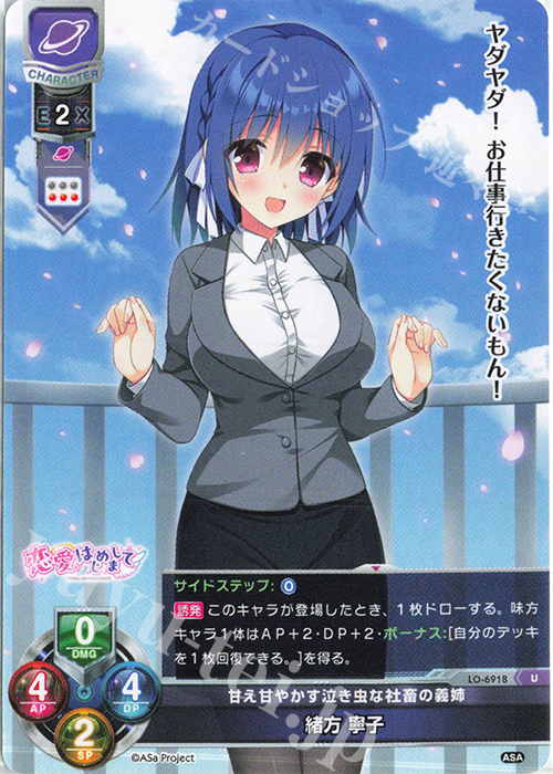 U 緒方 寧子 販売 | サガプラネッツ&HOOKSOFT&SMEE&ASa Project