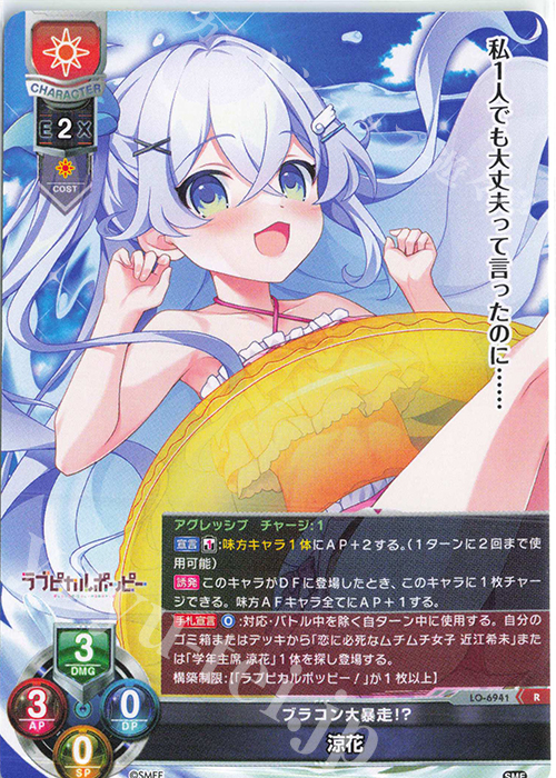 R 涼花 販売 | サガプラネッツ&HOOKSOFT&SMEE&ASa Project | Lycee