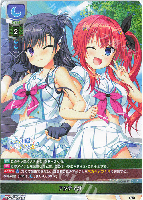 C アクティ部 販売 | サガプラネッツ&HOOKSOFT&SMEE&ASa Project