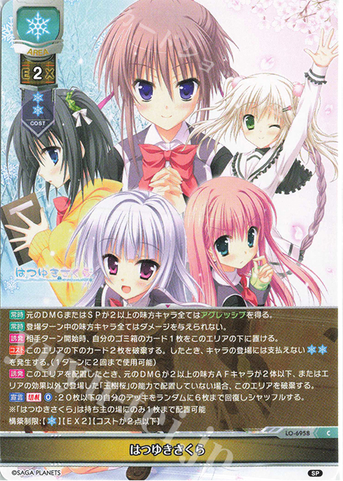 Lycee サガプラ はつゆきさくら 置き場マーカー C はつゆきさくら 販売 | サガプラネッツ&HOOKSOFT&SMEE&ASa Project