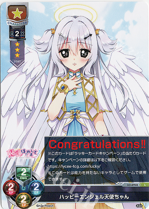 Lycee リセ　天使ちゃん SSP L ハッピーエンジェル天使ちゃん 販売 | サガプラネッツ