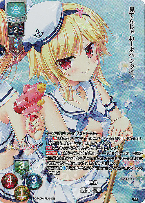 【BGS黒10】Lycee SP ヤンキー少女 僧間 理亜 P 僧間 理亜 販売 | サガプラネッツ&HOOKSOFT&SMEE&ASa Project
