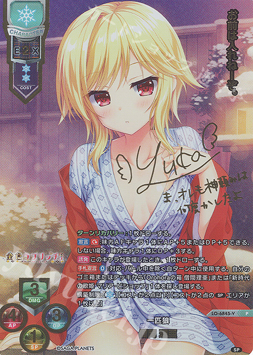 lycee   リセ　僧間　理亜　　４枚セット P 僧間 理亜(箔押し) 販売 | サガプラネッツ&HOOKSOFT&SMEE&ASa