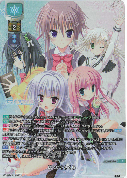 P はつゆきさくら(ホロ仕様) 販売 | サガプラネッツ&HOOKSOFT&SMEE&ASa