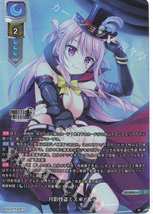 P 月影怪盗ミス・アルテ(ホロ仕様) 買取 | サガプラネッツ