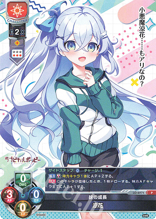 P 涼花 販売 | サガプラネッツ&HOOKSOFT&SMEE&ASa Project | Lycee
