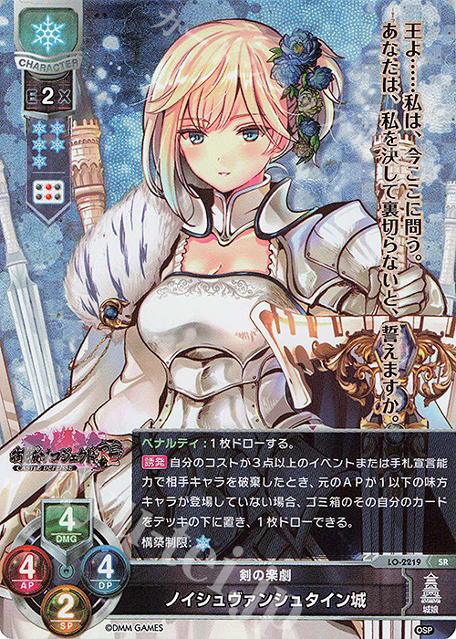 SR ノイシュヴァンシュタイン城 | 販売 | 御城プロジェクト:RE 1.0 | Lycee Overture