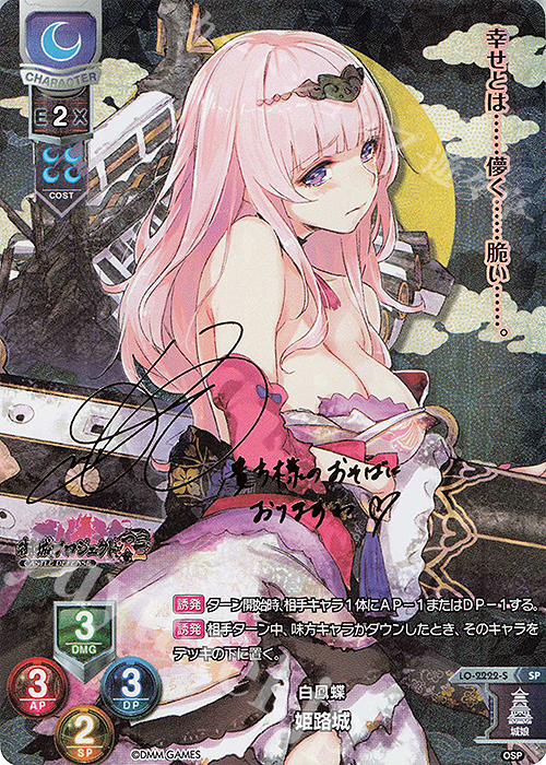 SP 姫路城(サイン入り) | 販売 | 御城プロジェクト:RE 1.0 | Lycee Overture