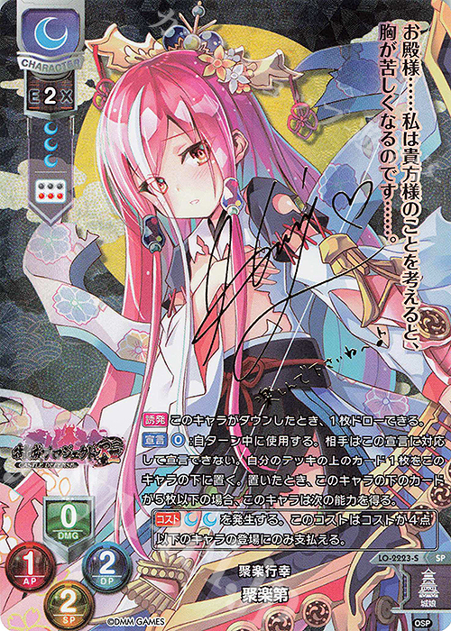 SP 聚楽第(サイン入り) | 販売 | 御城プロジェクト:RE 1.0 | Lycee Overture
