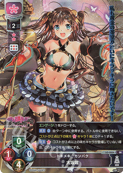 SR 大坂城 | 販売 | 御城プロジェクト:RE 1.0 | Lycee Overture