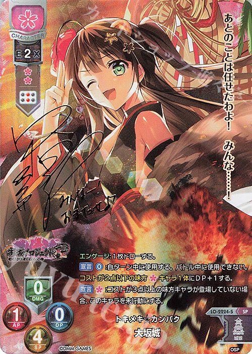 SP 大坂城(サイン入り) | 買取 | 御城プロジェクト:RE 1.0 | Lycee Overture