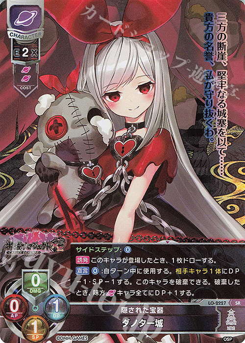 SR ダノター城 | 買取 | 御城プロジェクト:RE 1.0 | Lycee Overture