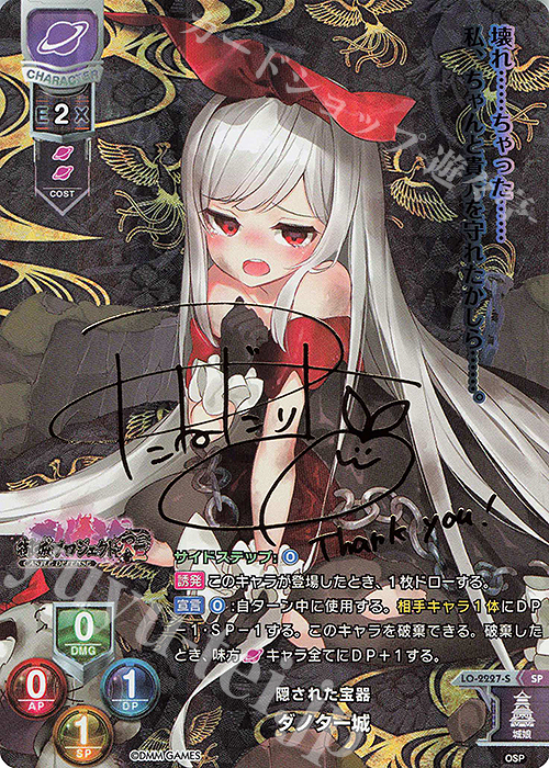 SP ダノター城(サイン入り) | 買取 | 御城プロジェクト:RE 1.0 | Lycee Overture