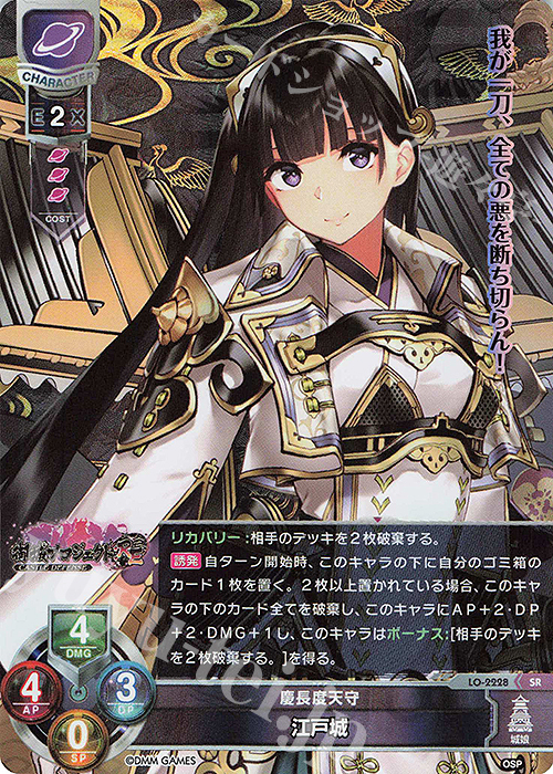 SR 江戸城 | 買取 | 御城プロジェクト:RE 1.0 | Lycee Overture