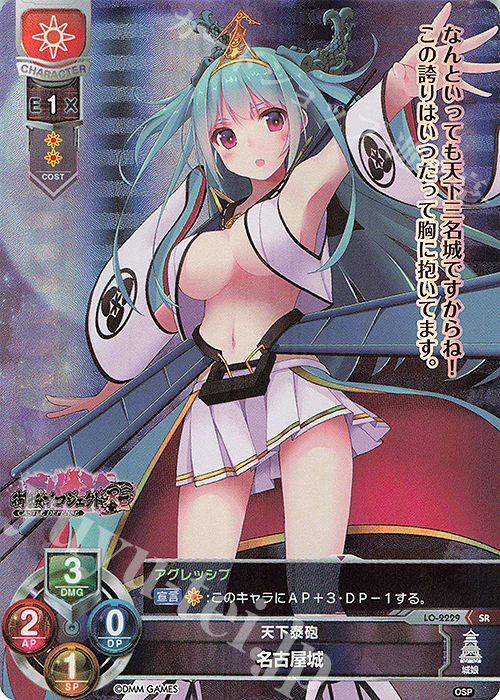 傷】 SR 名古屋城 販売 | 御城プロジェクト:RE 1.0 | Lycee