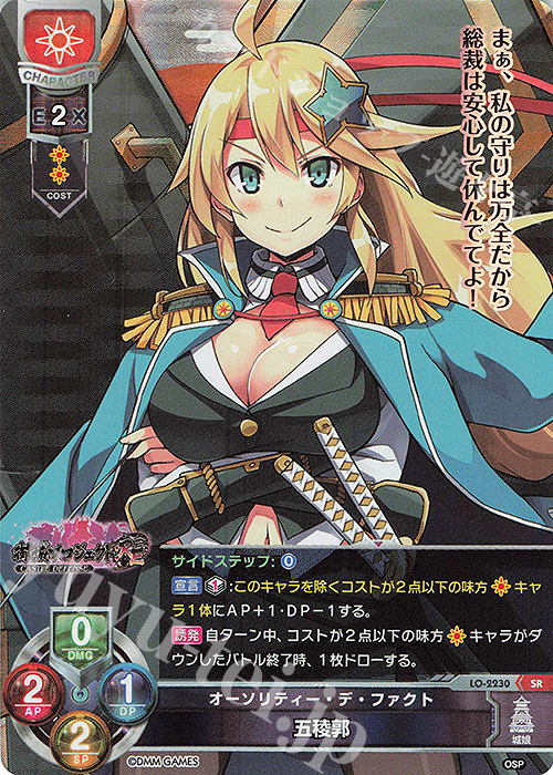 SR 五稜郭 | 販売 | 御城プロジェクト:RE 1.0 | Lycee Overture