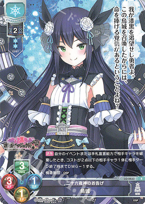 R 烏城 | 販売 | 御城プロジェクト:RE 1.0 | Lycee Overture