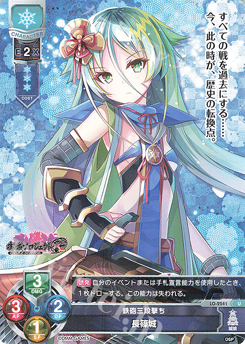 U 長篠城 | 販売 | 御城プロジェクト:RE 1.0 | Lycee Overture