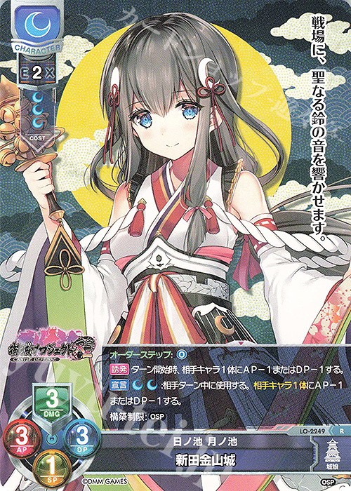R 新田金山城 | 販売 | 御城プロジェクト:RE 1.0 | Lycee Overture
