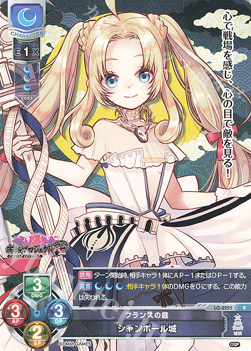 R シャンボール城 | 販売 | 御城プロジェクト:RE 1.0 | Lycee Overture