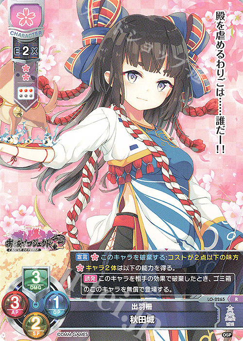 R 秋田城 | 販売 | 御城プロジェクト:RE 1.0 | Lycee Overture