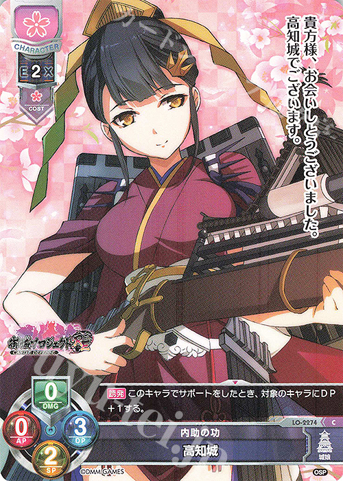 C 高知城 | 販売 | 御城プロジェクト:RE 1.0 | Lycee Overture