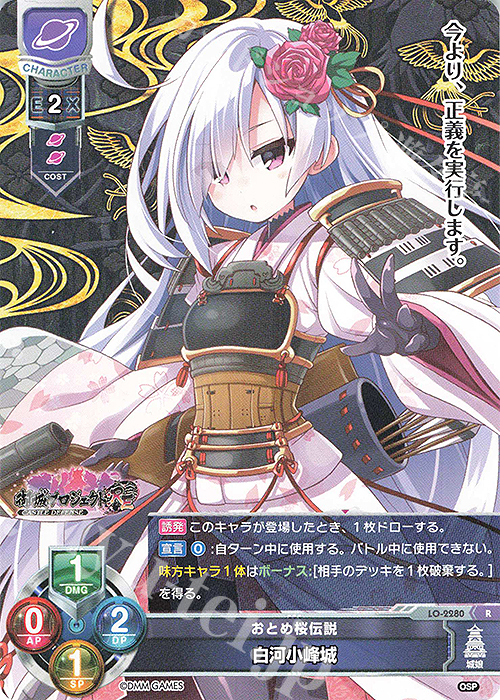 R 白河小峰城 | 販売 | 御城プロジェクト:RE 1.0 | Lycee Overture