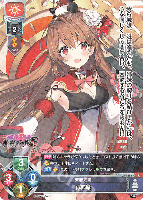 R 成都城 | 買取 | 御城プロジェクト:RE 1.0 | Lycee Overture