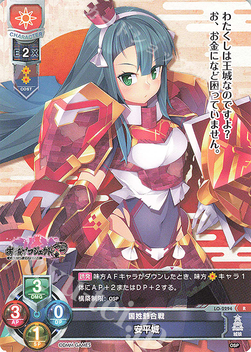 R 安平城 | 販売 | 御城プロジェクト:RE 1.0 | Lycee Overture