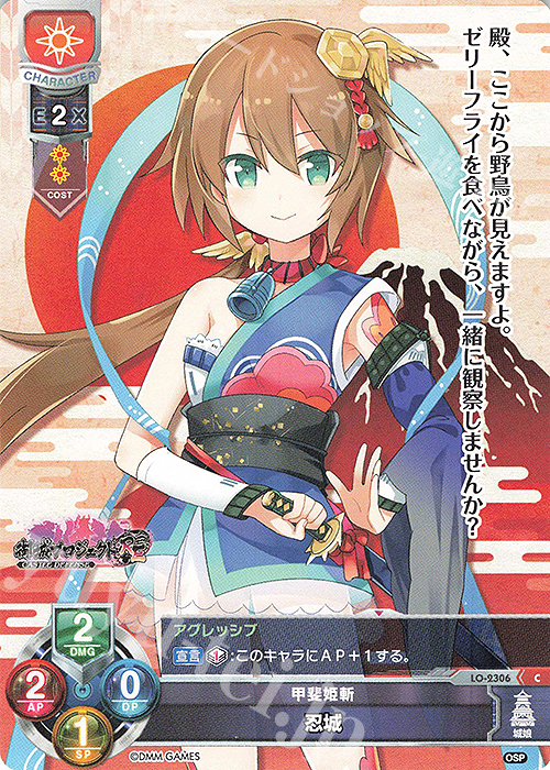 C 忍城 | 販売 | 御城プロジェクト:RE 1.0 | Lycee Overture