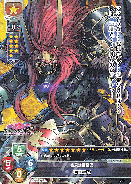 C 石田三成 | 販売 | 御城プロジェクト:RE 1.0 | Lycee Overture