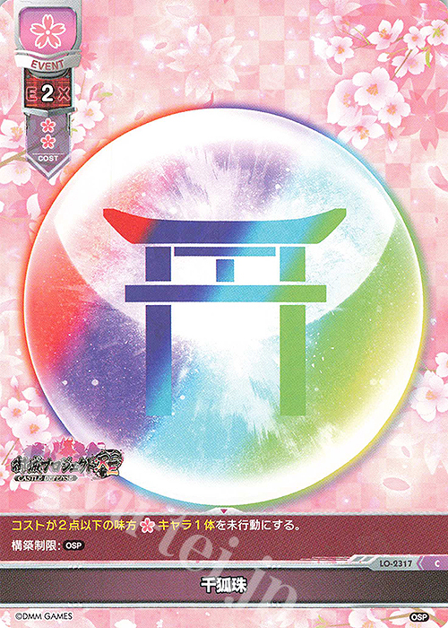 C 千狐珠 | 販売 | 御城プロジェクト:RE 1.0 | Lycee Overture