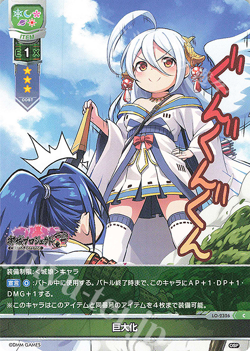 C 巨大化 | 販売 | 御城プロジェクト:RE 1.0 | Lycee Overture