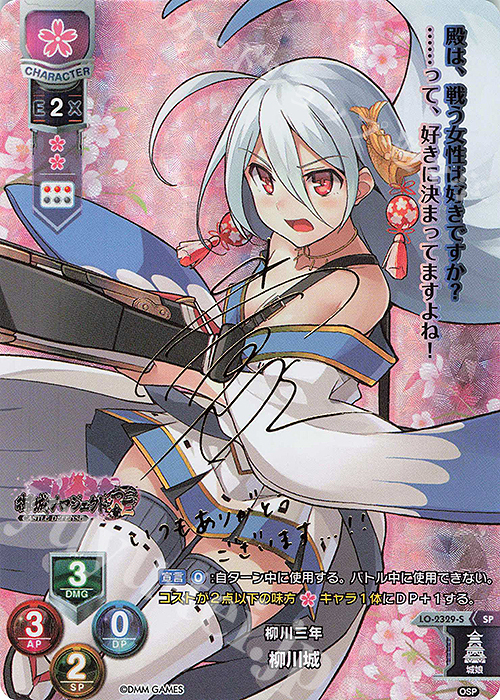 SP 柳川城(サイン入り) | 販売 | 御城プロジェクト:RE 1.0 | Lycee Overture