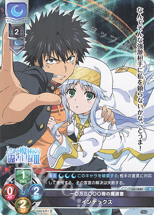 P インデックス | 販売 | とある魔術の禁書目録III | Lycee Overture